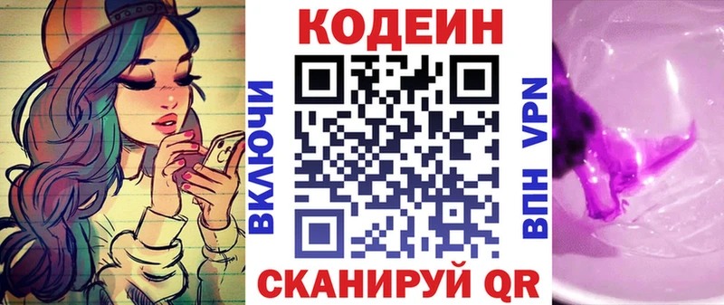 Кодеин Purple Drank  Вилючинск 